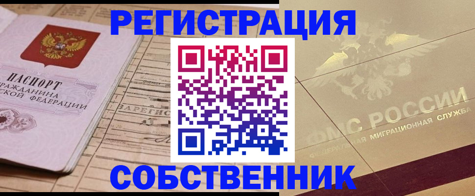 прописка поиск в Новочеркасске